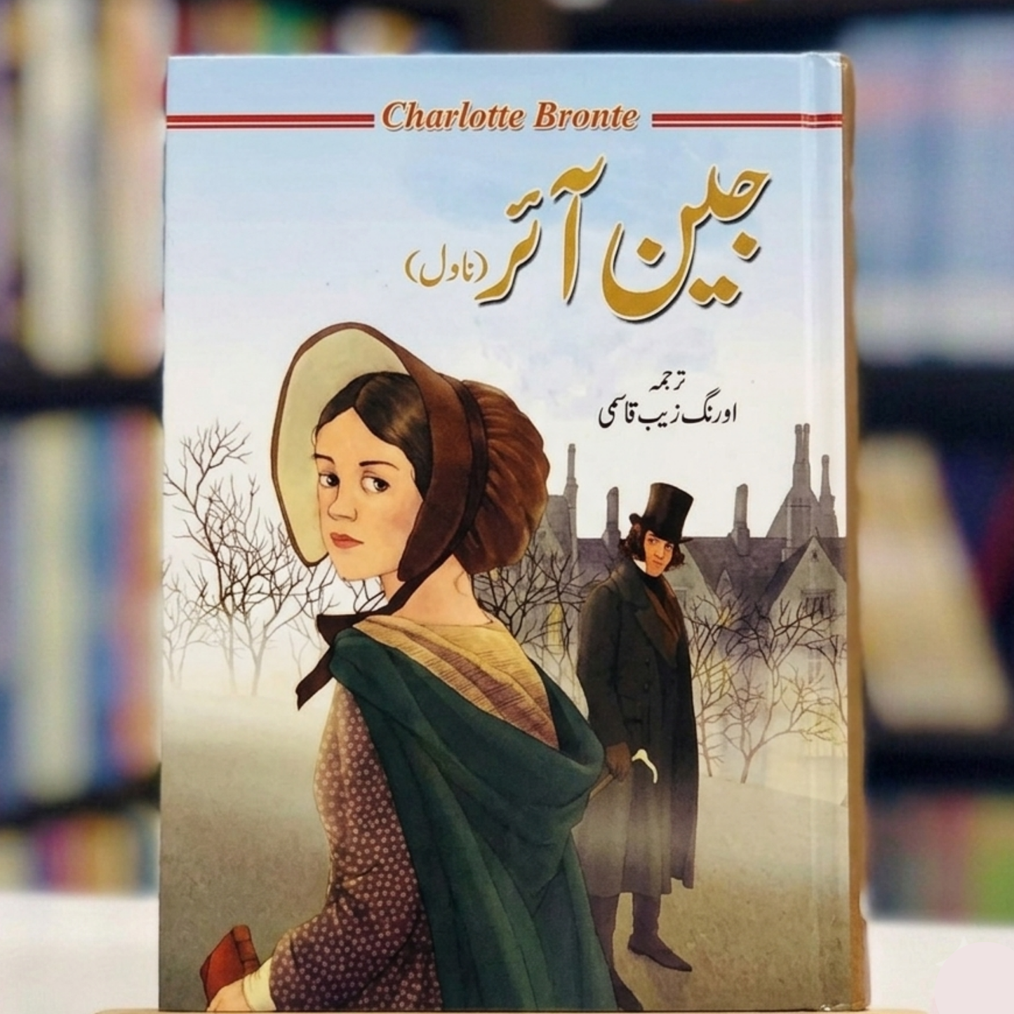 Jane Eyre (جین آئر)