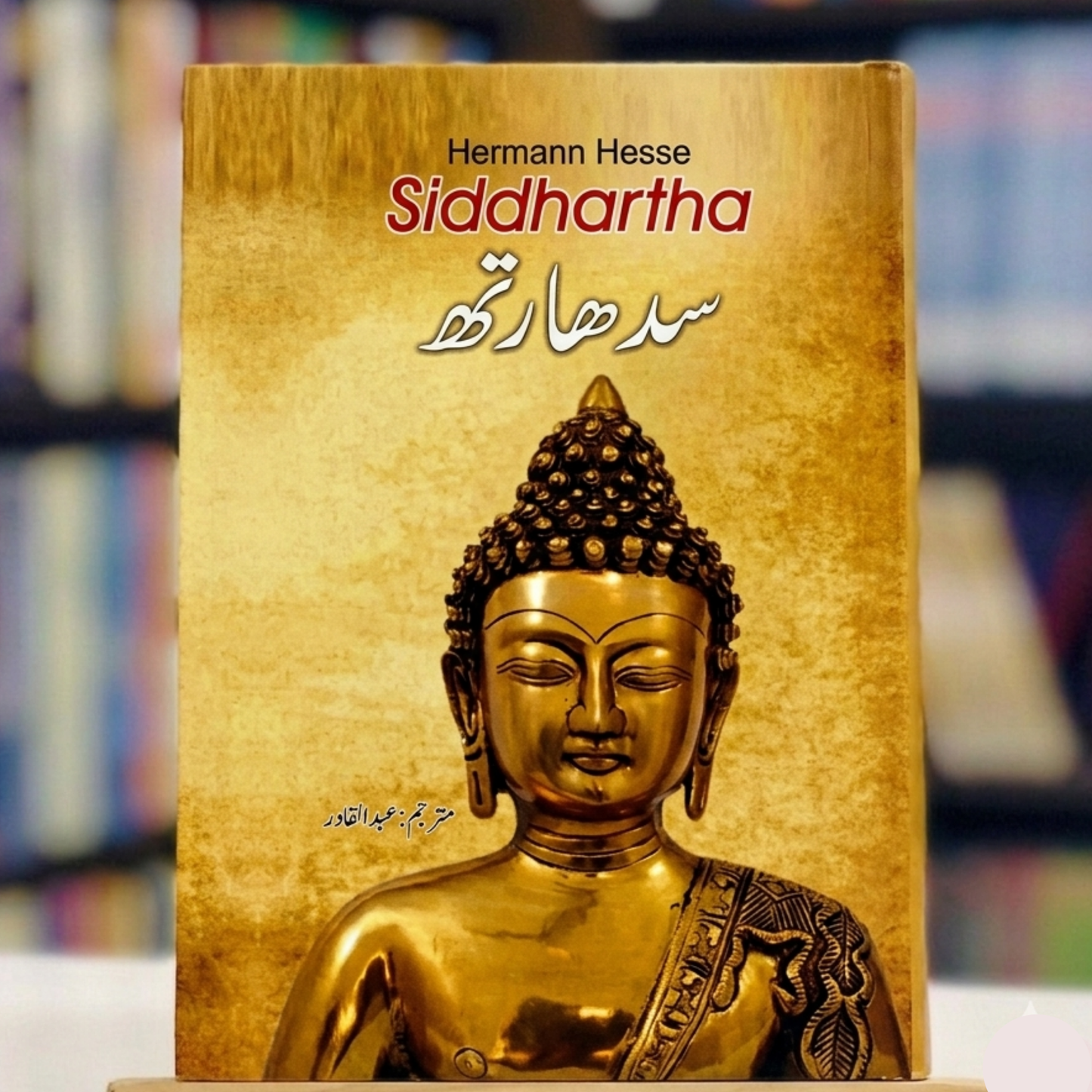 Siddhartha (سدھارتھ)