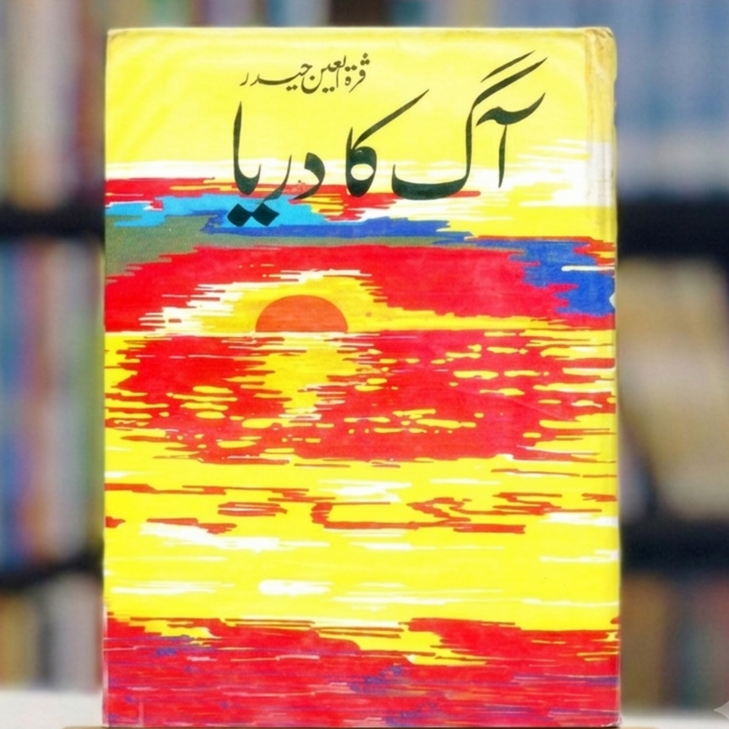 Aag Ka Darya (آگ کا دریا)