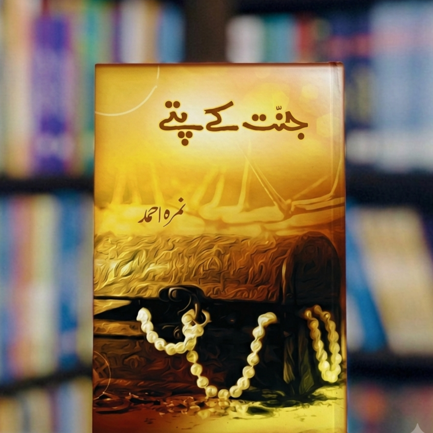 Jannat Ke Pattay (جنت کے پتے)
