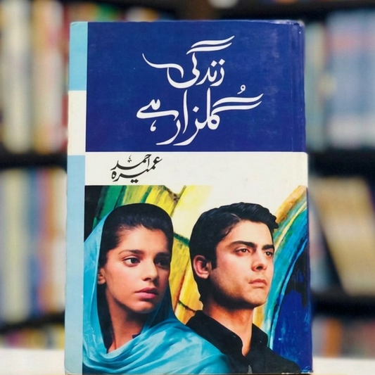 Zindagi Gulzar Hai (زندگی گلزار ہے)