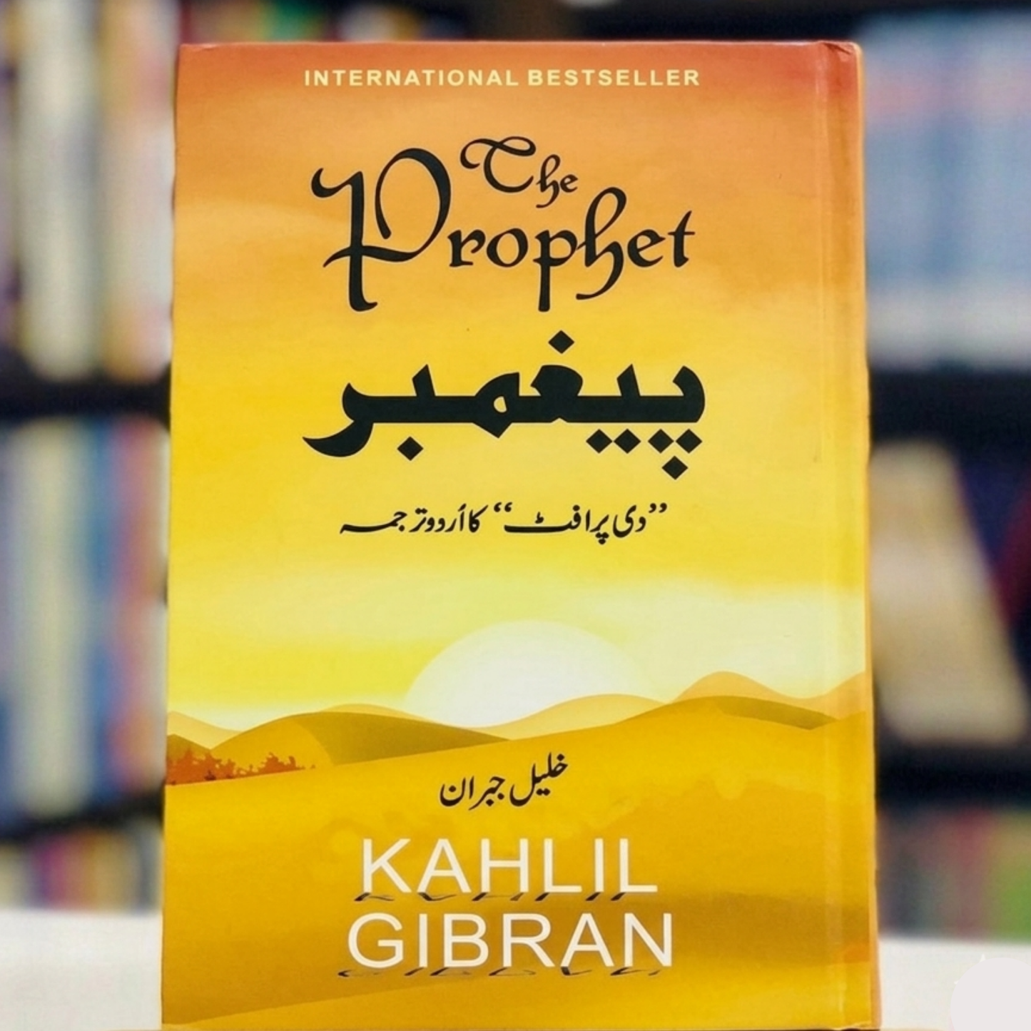The Prophet (پیغمبر)