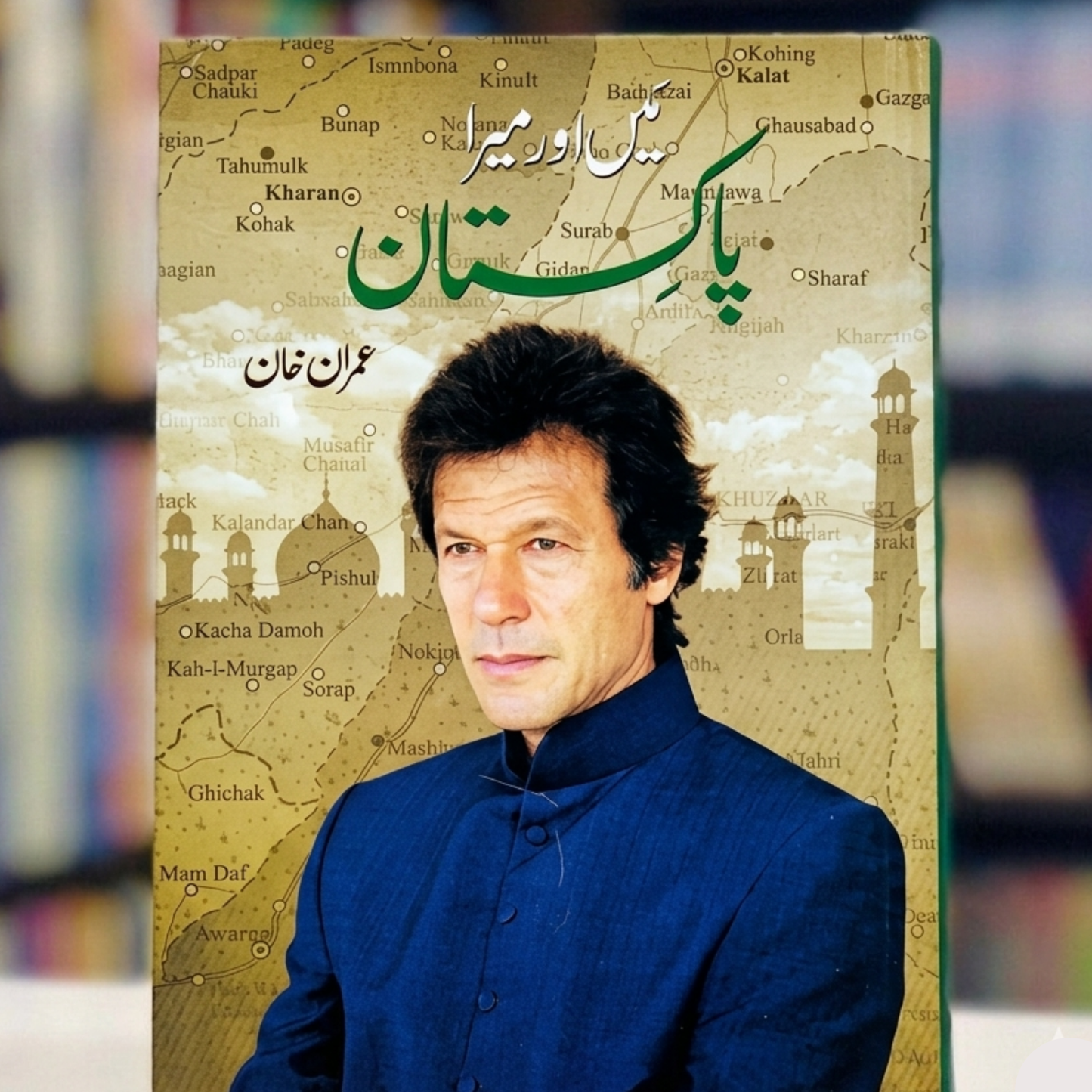 Mera Pakistan (میرا پاکستان)