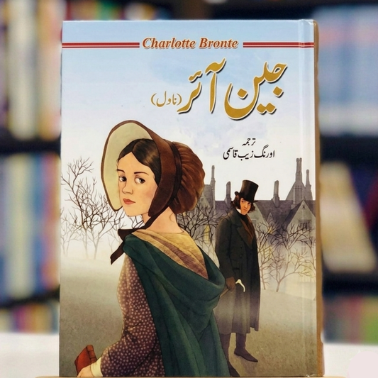 Jane Eyre (جین آئر)