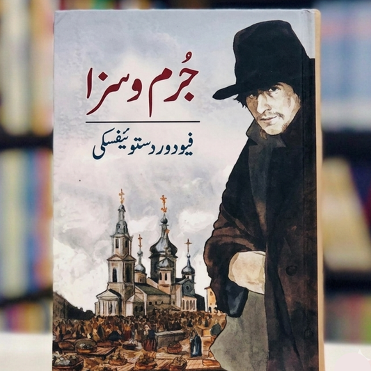 Crime and Punishment (جرم و سزا)