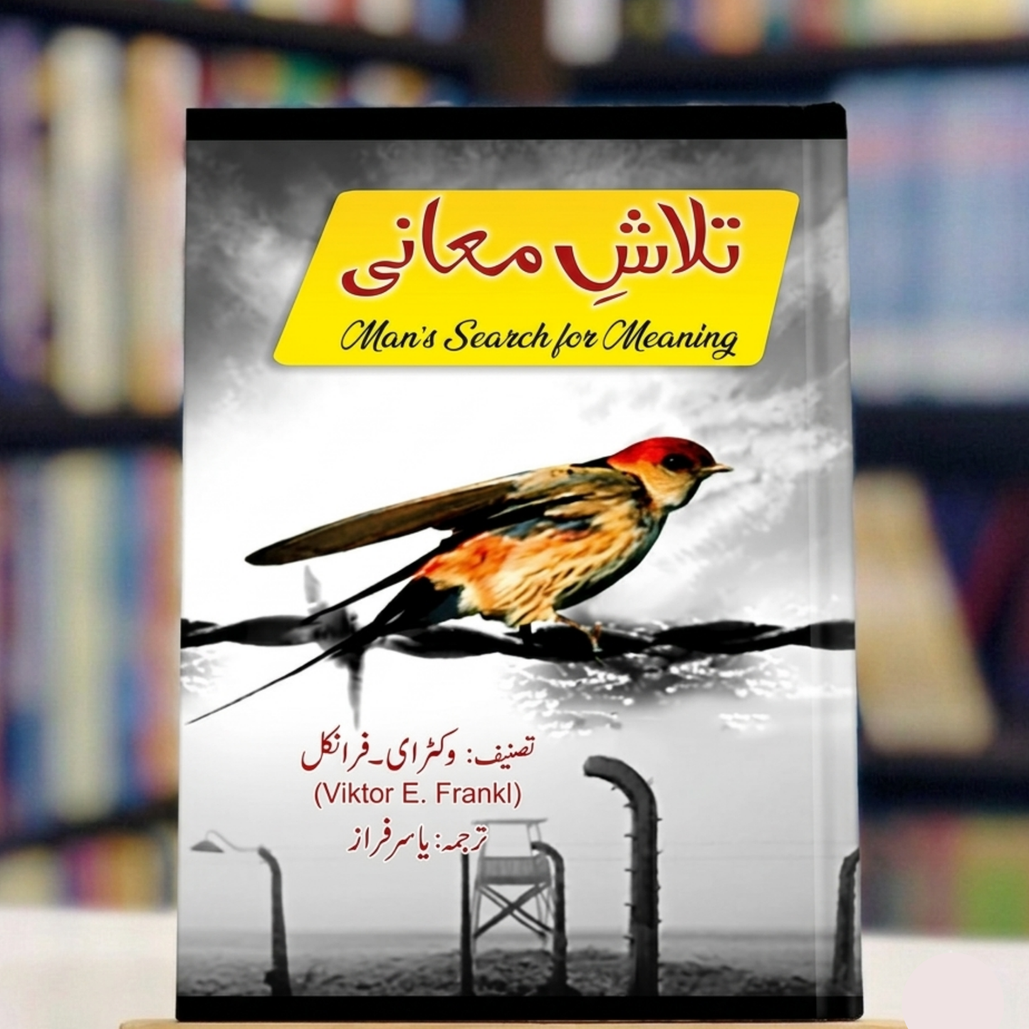 Man's Search for Meaning (تلاشِ معنی)