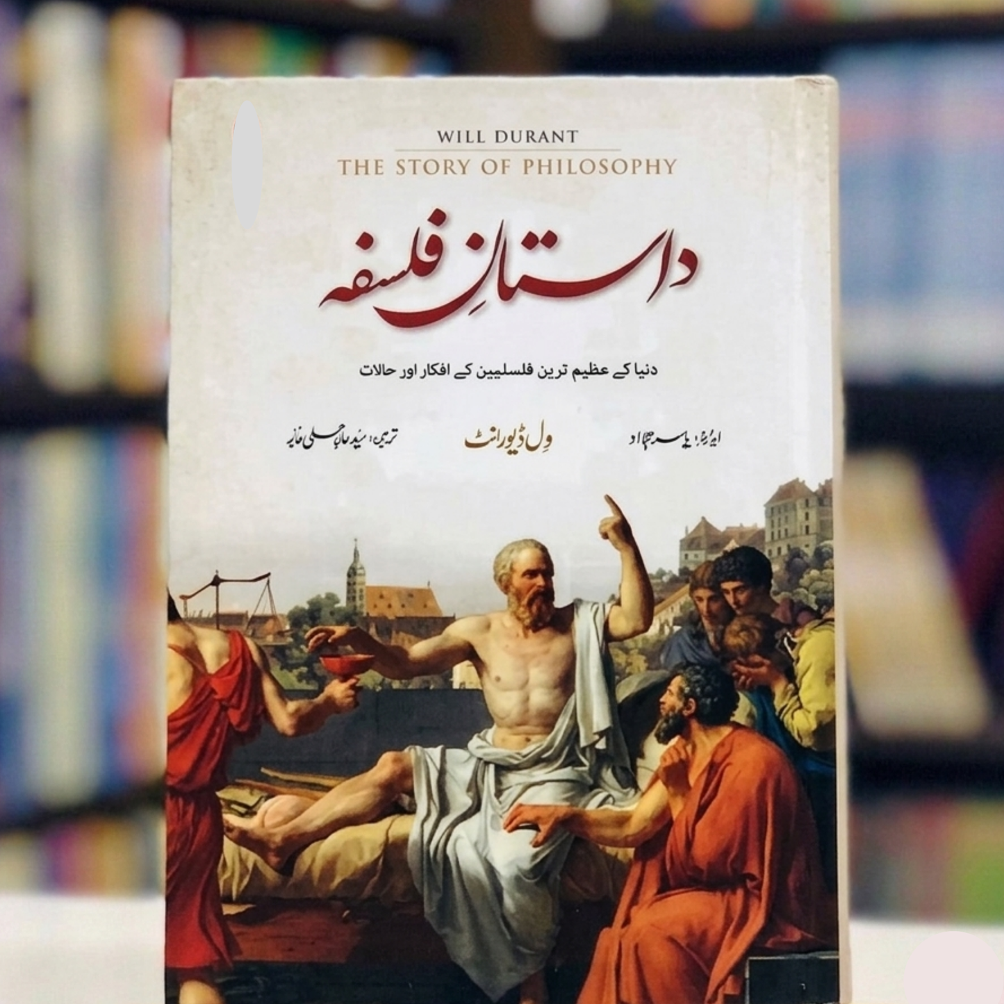 A History of Philosophy (داستانِ فلسفہ)