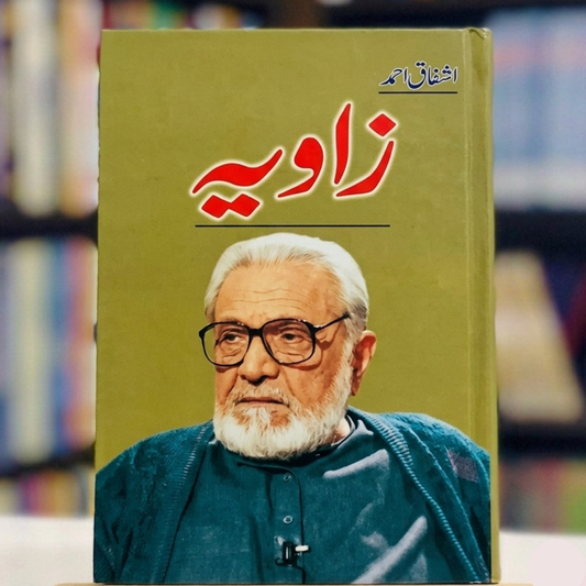 Zavia (زاویہ)