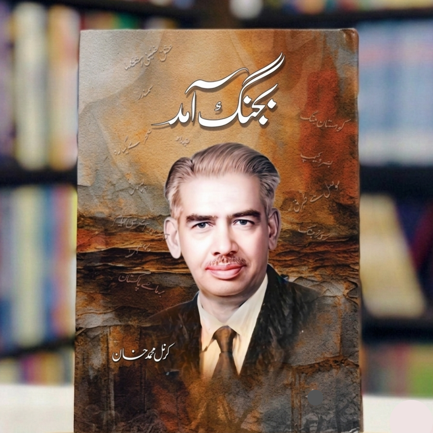 Ab Jang Aamad (اب جنگ آمد