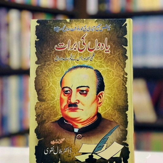 Memoirs of Josh Malihabadi (یادوں کی بارات)