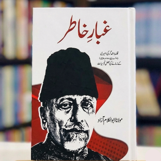 Ghubar-e-Khatir (غبارِ خاطر)