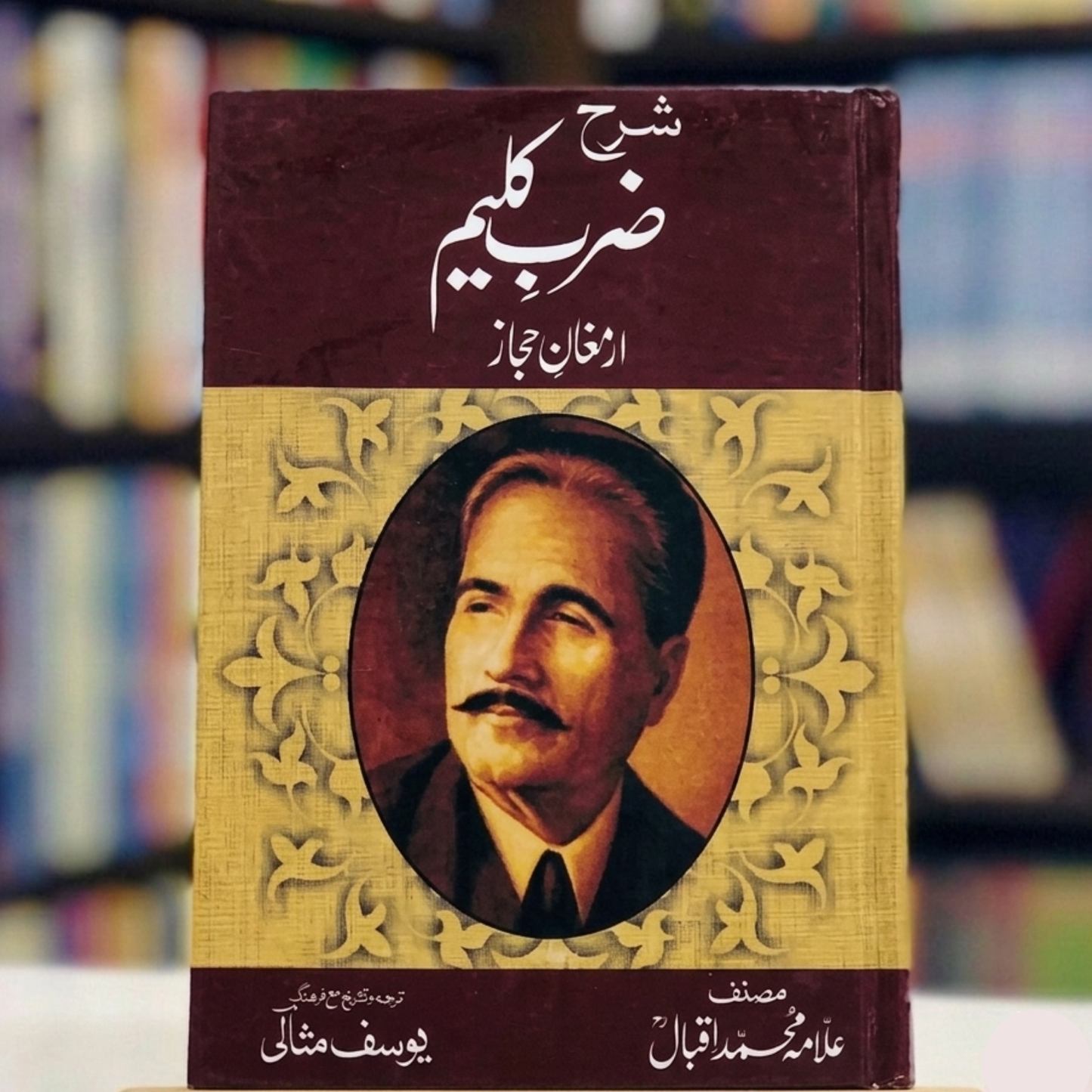 Zarb-e-Kaleem (ضربِ کلیم)